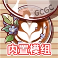 可口的咖啡美味的咖啡可内购 Good Coffee