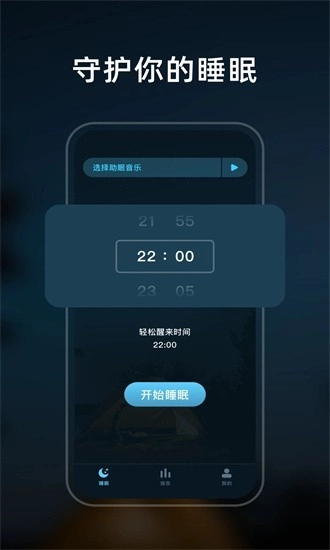 幻休睡眠最新版