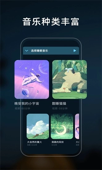 幻休睡眠最新版