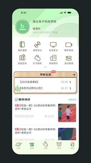 步道乐跑安卓版