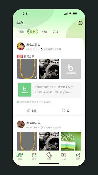 步道乐跑安卓版