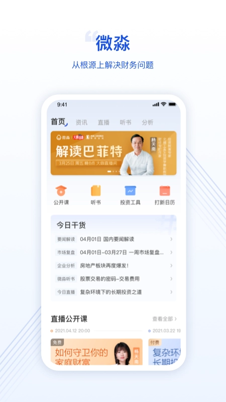 微淼免费版下载