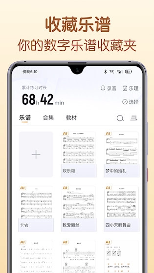 懂音律安卓版