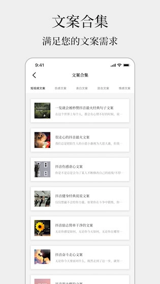 顶尖文案安卓版图2