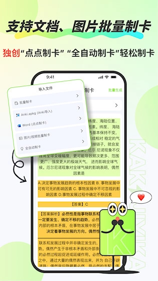 速记卡安卓版