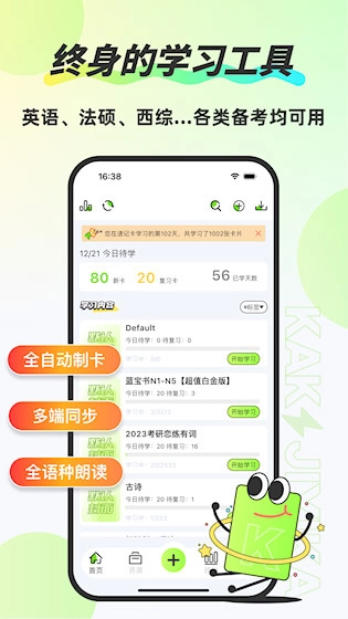 速记卡安卓版