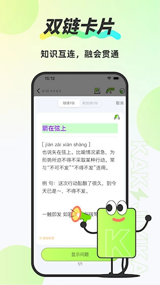 速记卡安卓版