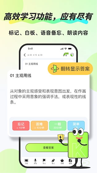速记卡安卓版