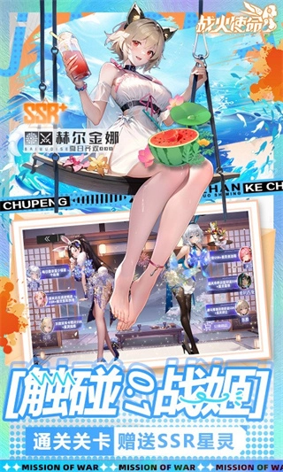 战火使命清凉版图4