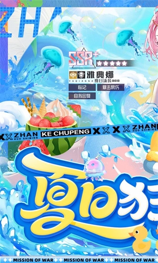 战火使命清凉版图3