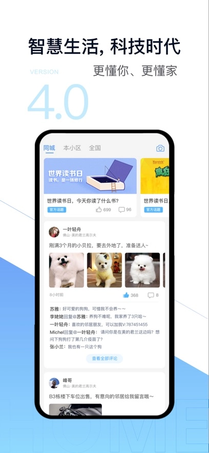 云邻社区  安卓版