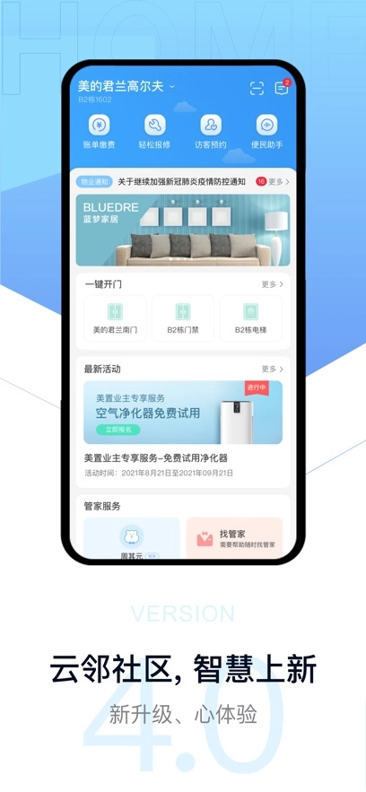 云邻社区  安卓版