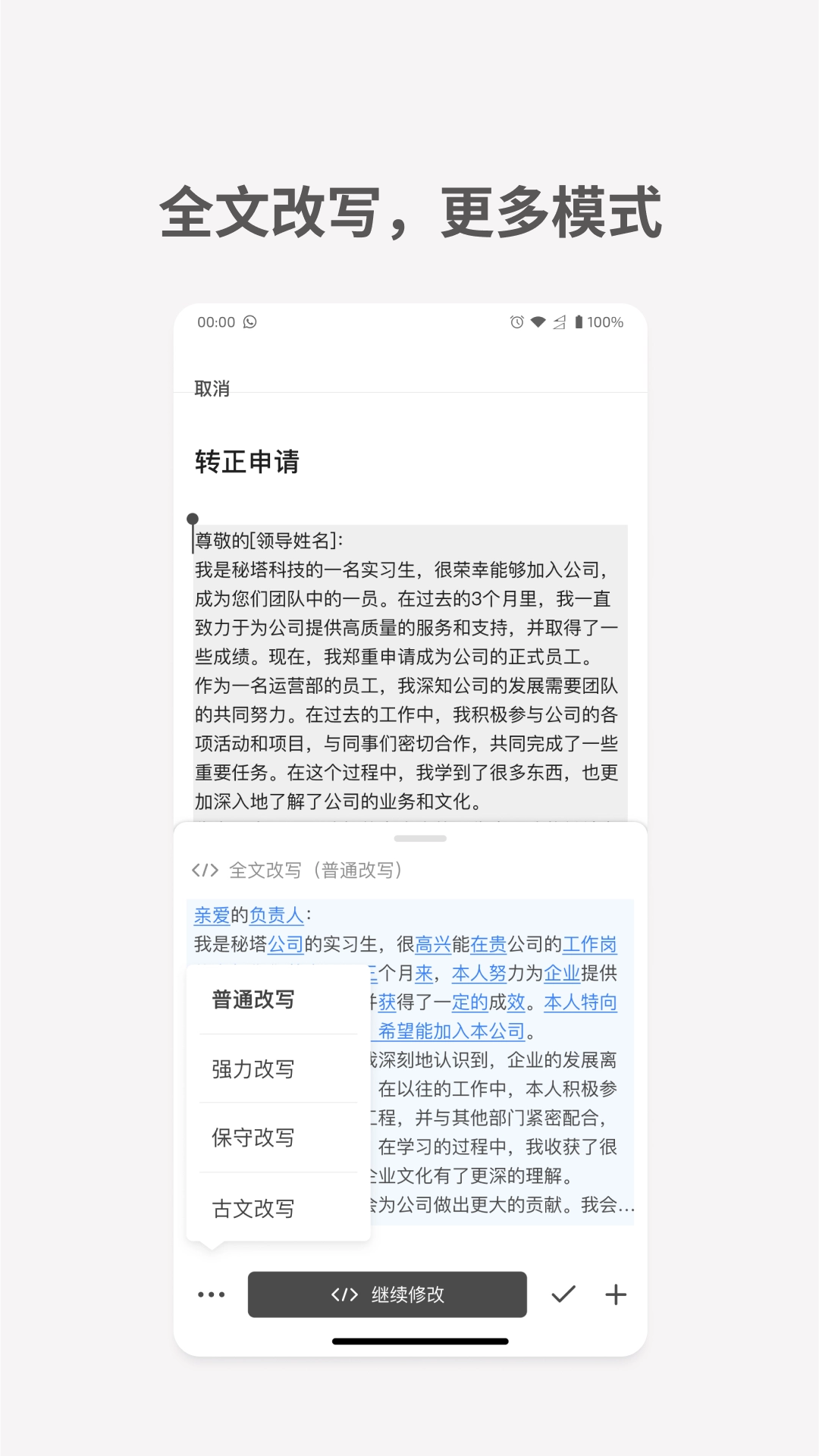 秘塔写作猫免费  最新版图4