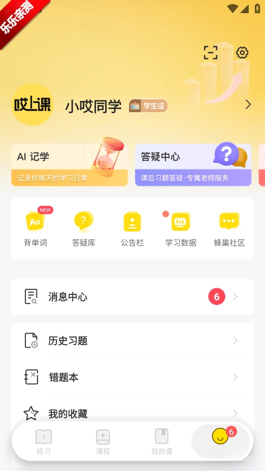 哎上课专升本  手机版