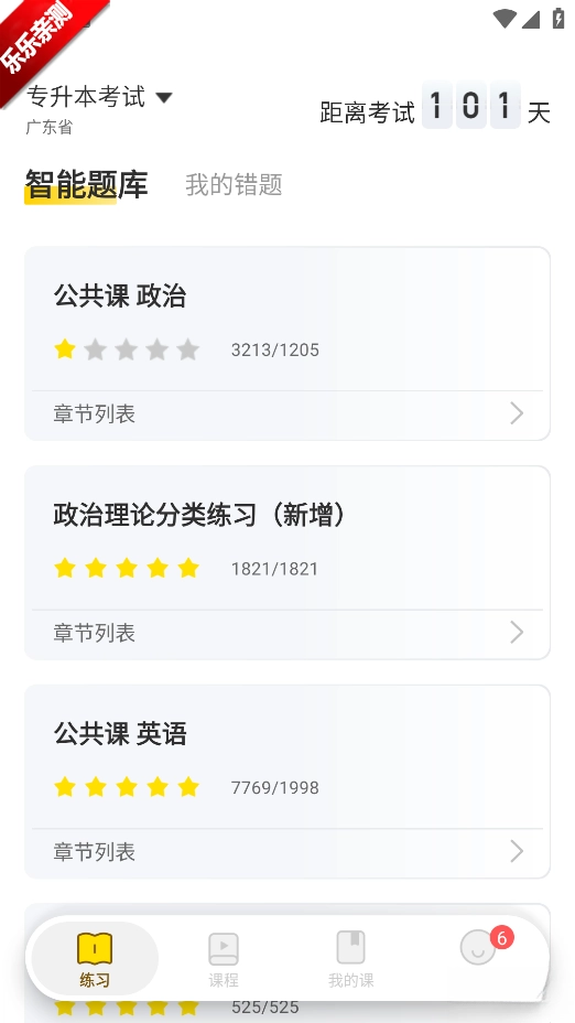 哎上课专升本  手机版