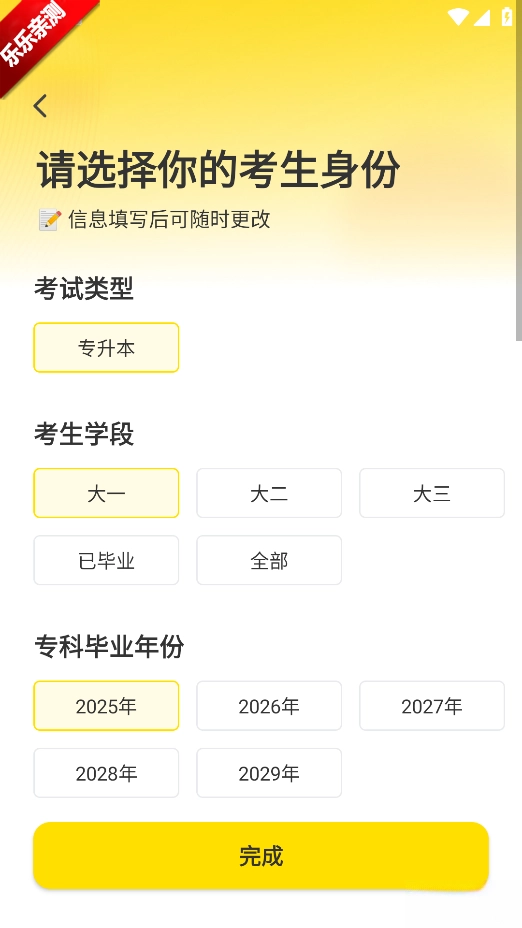 哎上课专升本  手机版