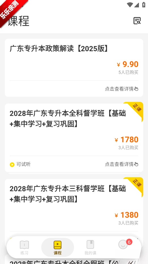 哎上课专升本  手机版