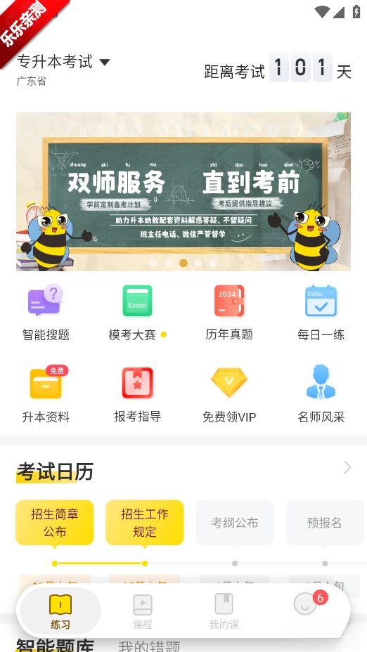 哎上课专升本  手机版