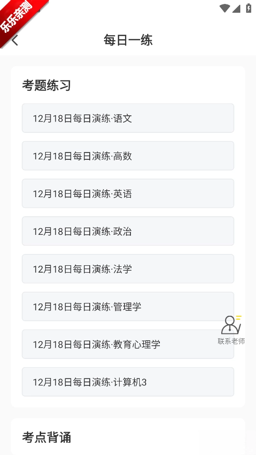 哎上课专升本  手机版