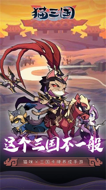 猫三国-图1