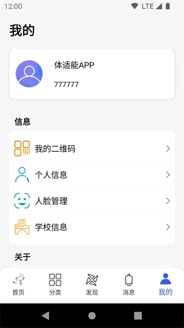 体适能App图3