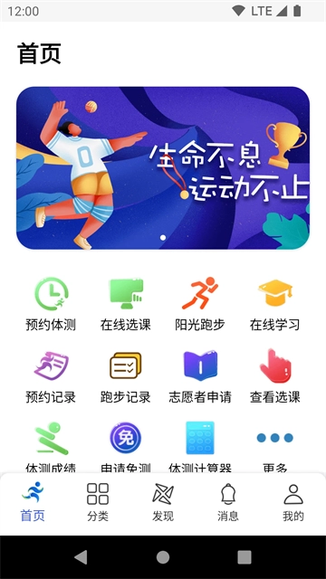 体适能App图1