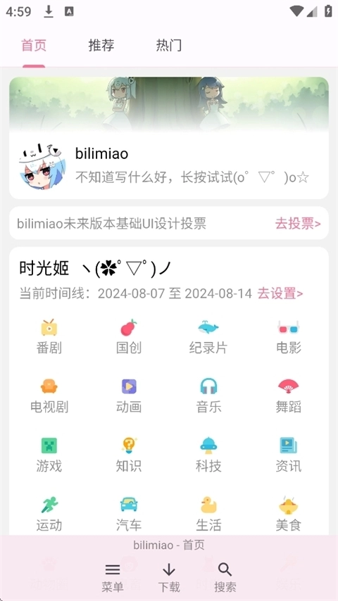哔哩猫手表版