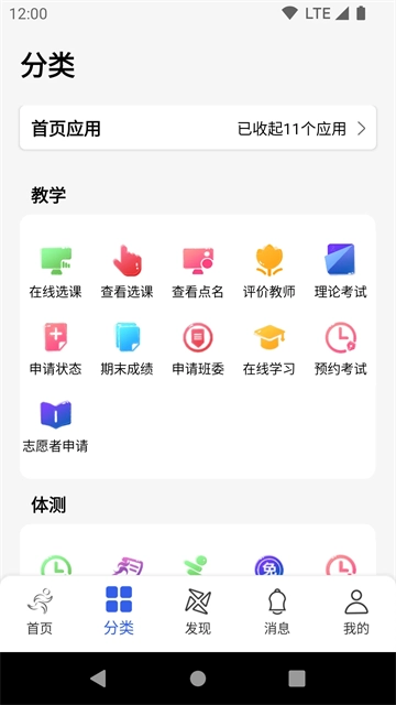 体适能App图2
