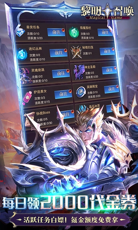 黎明召唤最新福利版