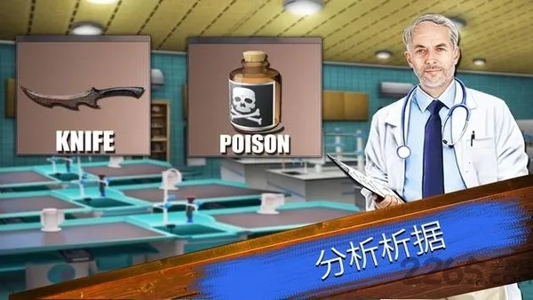 刑事档案调查(犯罪解谜游戏)  安卓版