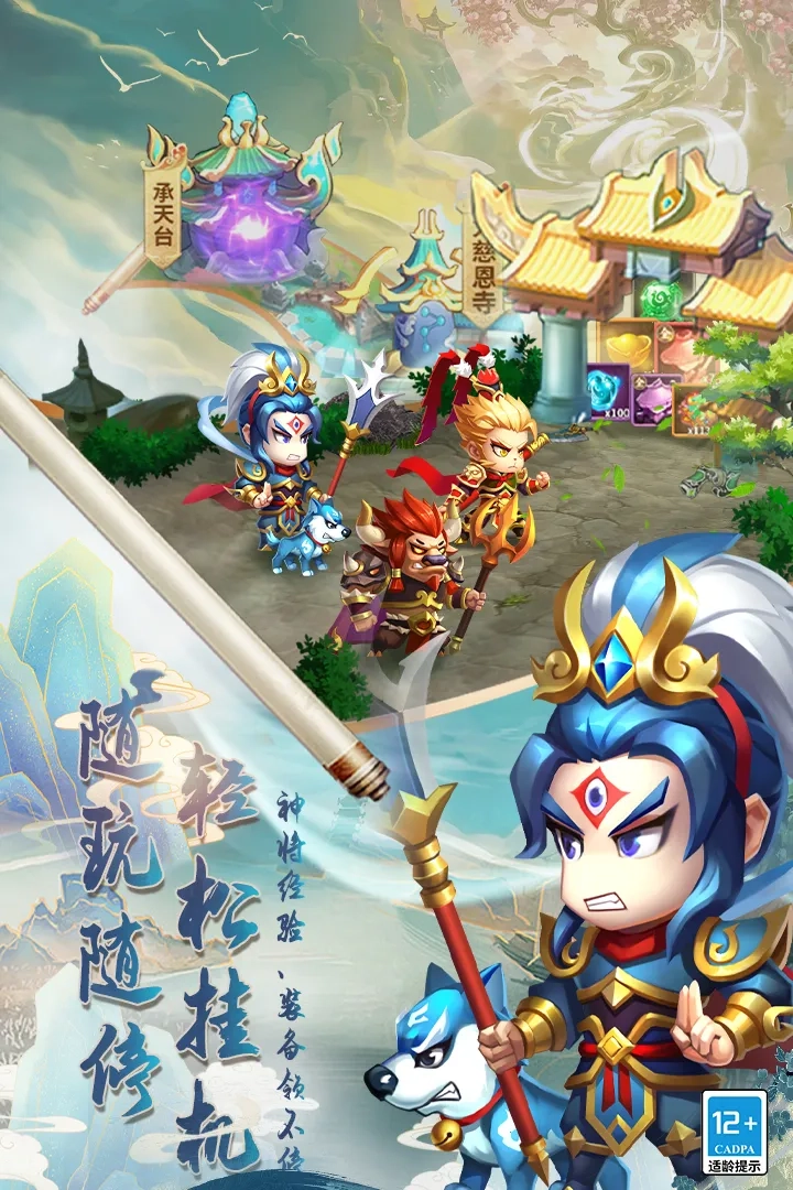 西游冒险(西游冒险游戏)  安卓版-图2