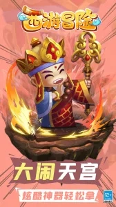 西游冒险(西游冒险游戏)  安卓版-图4