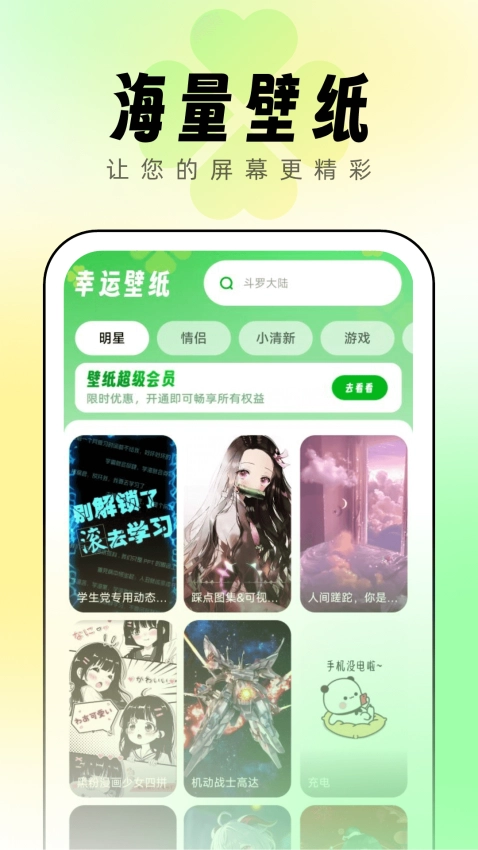 幸运壁纸官方正版图2