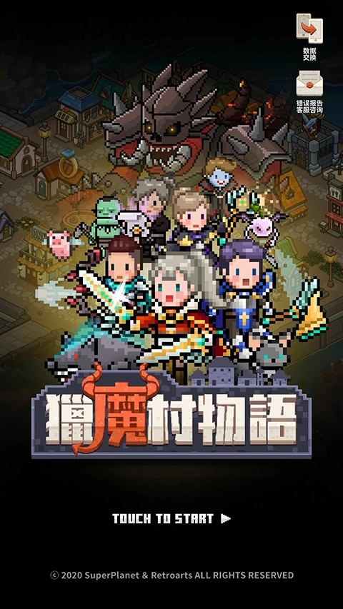猎魔村物语最新版图4