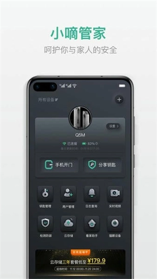 小嘀管家正版