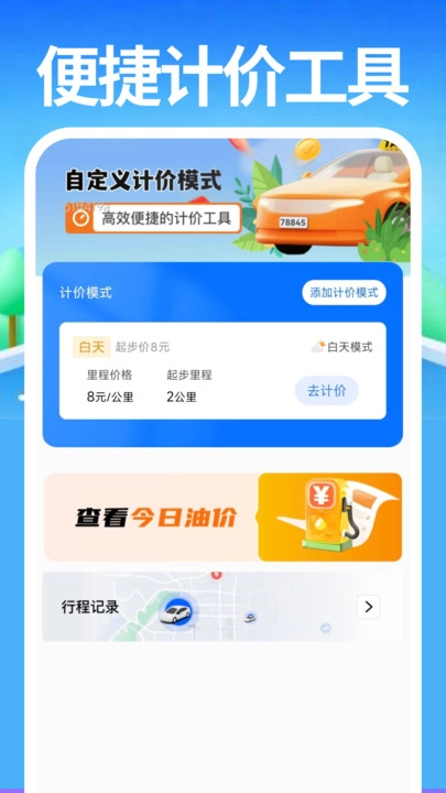 网约车好车主