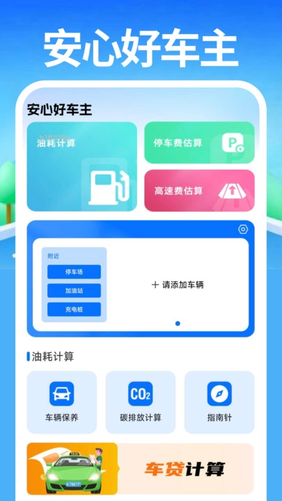 网约车好车主