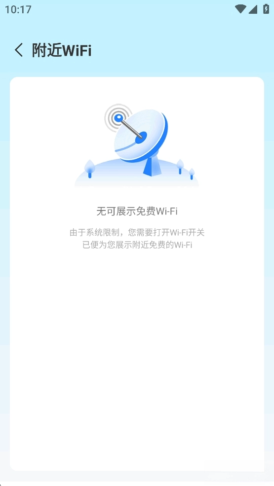 WiFi免费连接钥匙
