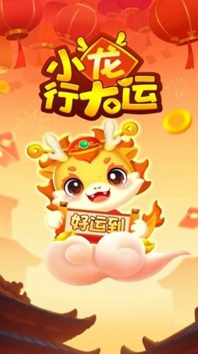 小龙行大运1