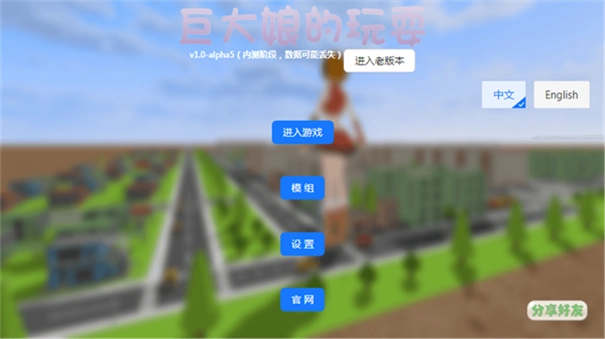 巨大娘的玩耍模拟器