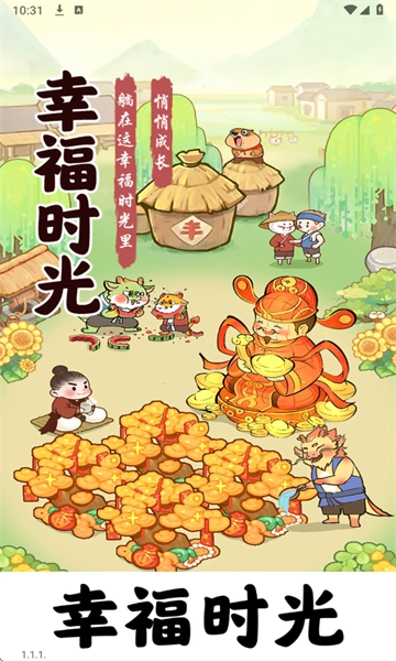 幸福时光游戏(4)