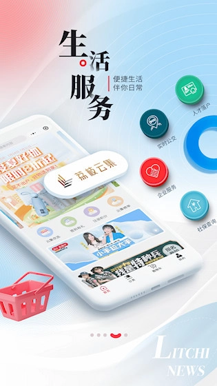 荔枝新闻截图3