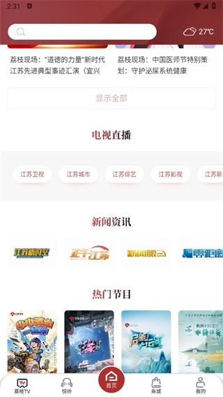 荔枝新闻安装下载