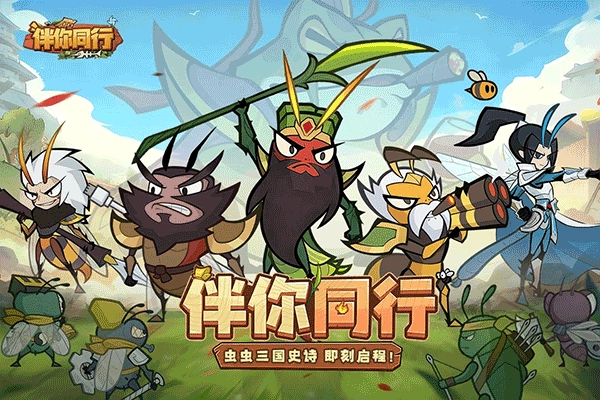 伴你同行安卓版截图0