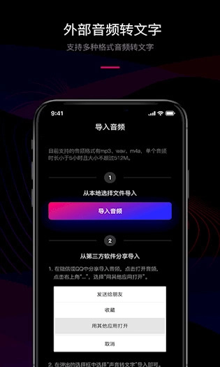 声音转文字最新版