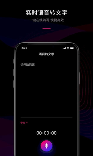 声音转文字最新版