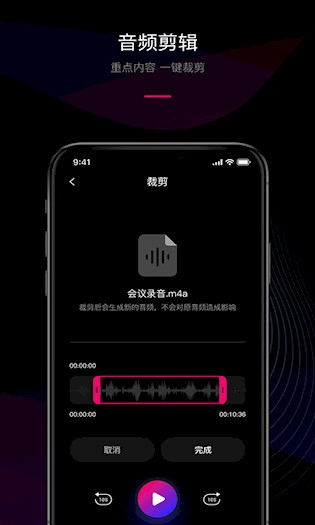 声音转文字最新版