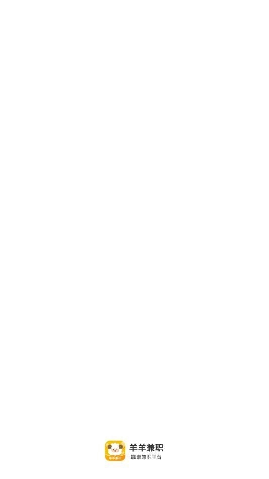 羊羊兼职 