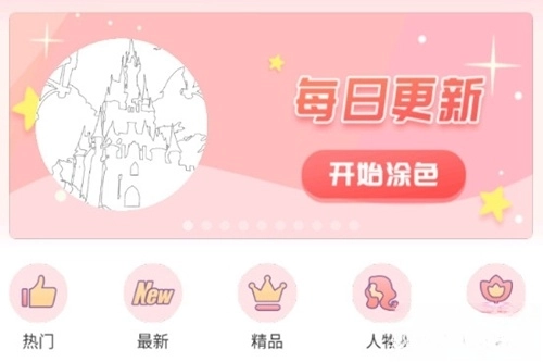 大家来涂色手机版安装下载