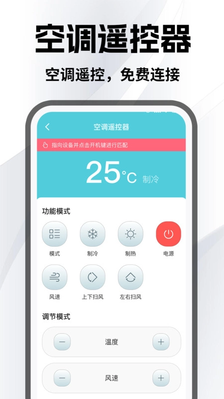 家居免费万能遥控器
